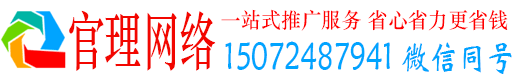 台安官理百度平台推广